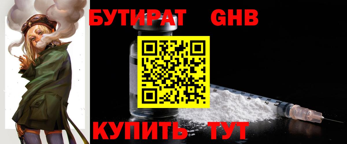 Ржев  Бутират оксибутират  Вход с VPN 