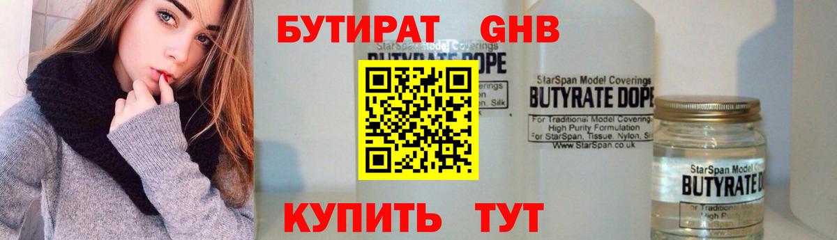 БУТИРАТ вода Ржев