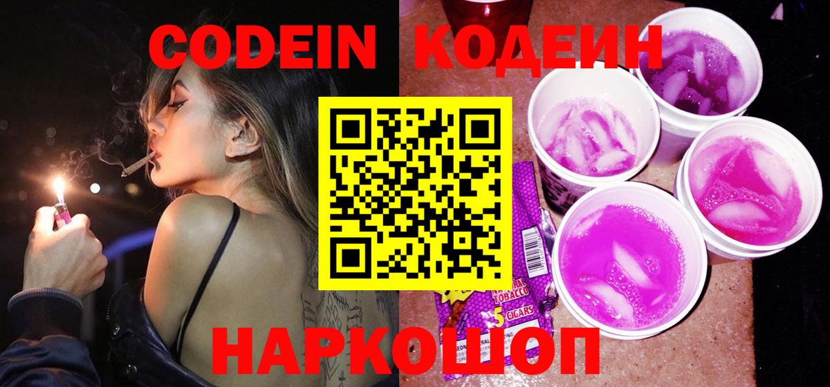 Ржев  Кодеиновый сироп Lean напиток Lean (лин)  Вход с VPN 