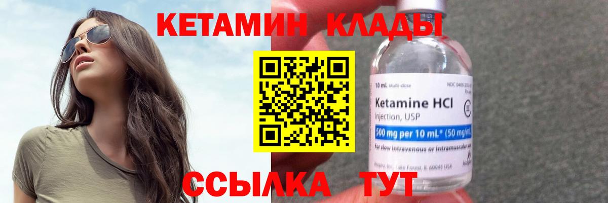 КЕТАМИН ketamine Ржев