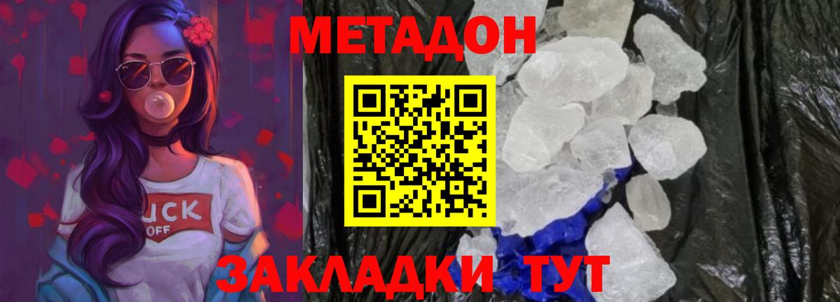 МЕТАДОН кристалл  Вход с VPN  Ржев 