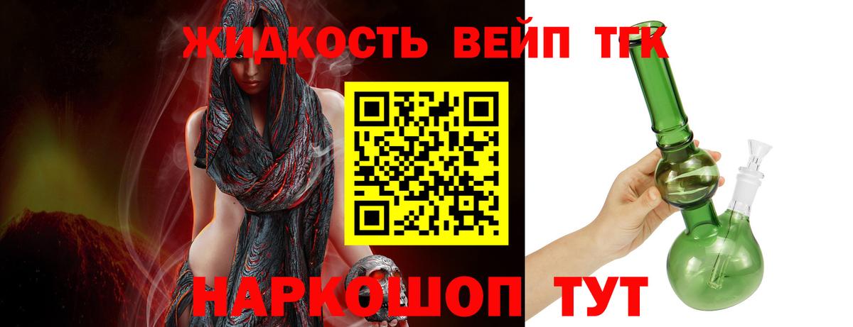 ТГК жижа  Вход с VPN  ТГК THC oil  Ржев 
